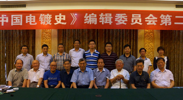 �μӡ��й����ʷ���༭ίԱ��ڶ��γﱸ��