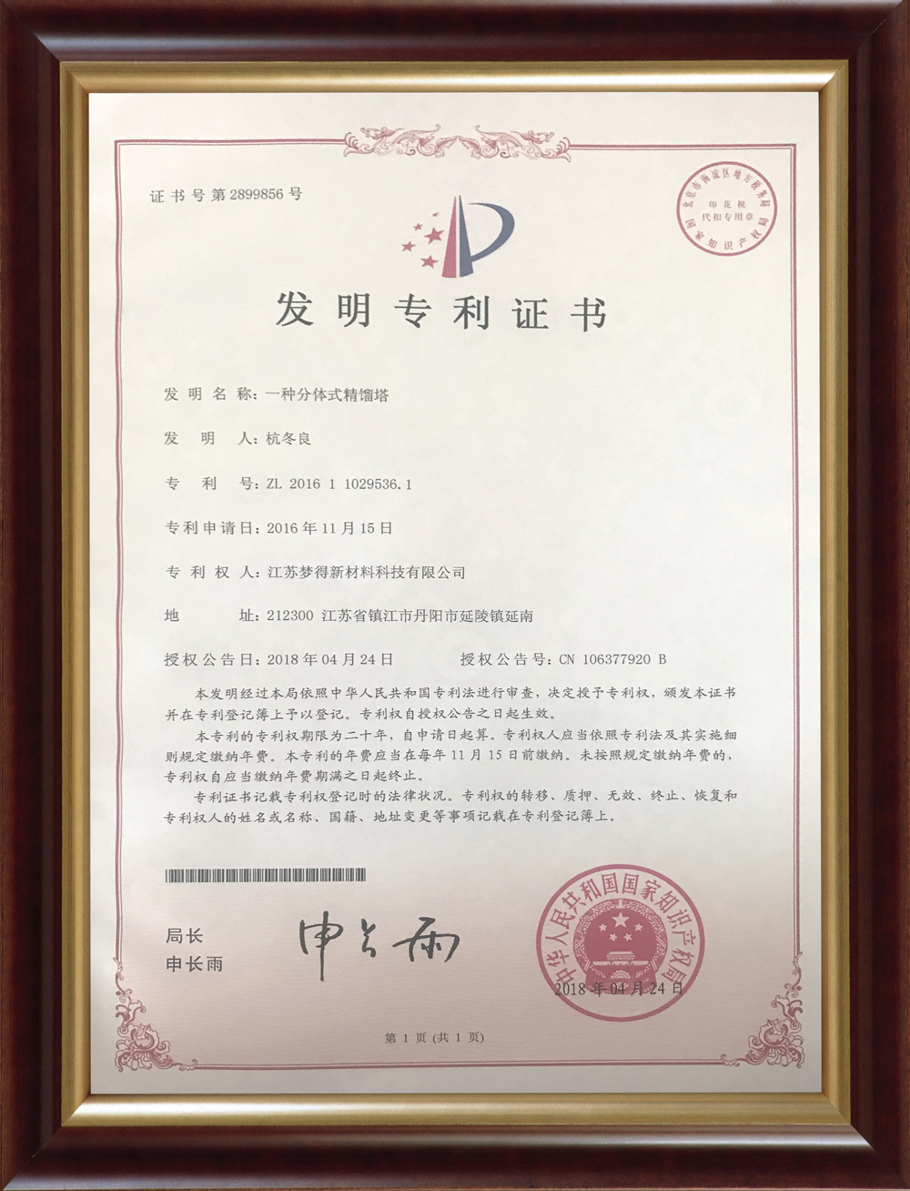 ��2899856�ŷ���ר��֤��ZL201611029536.1