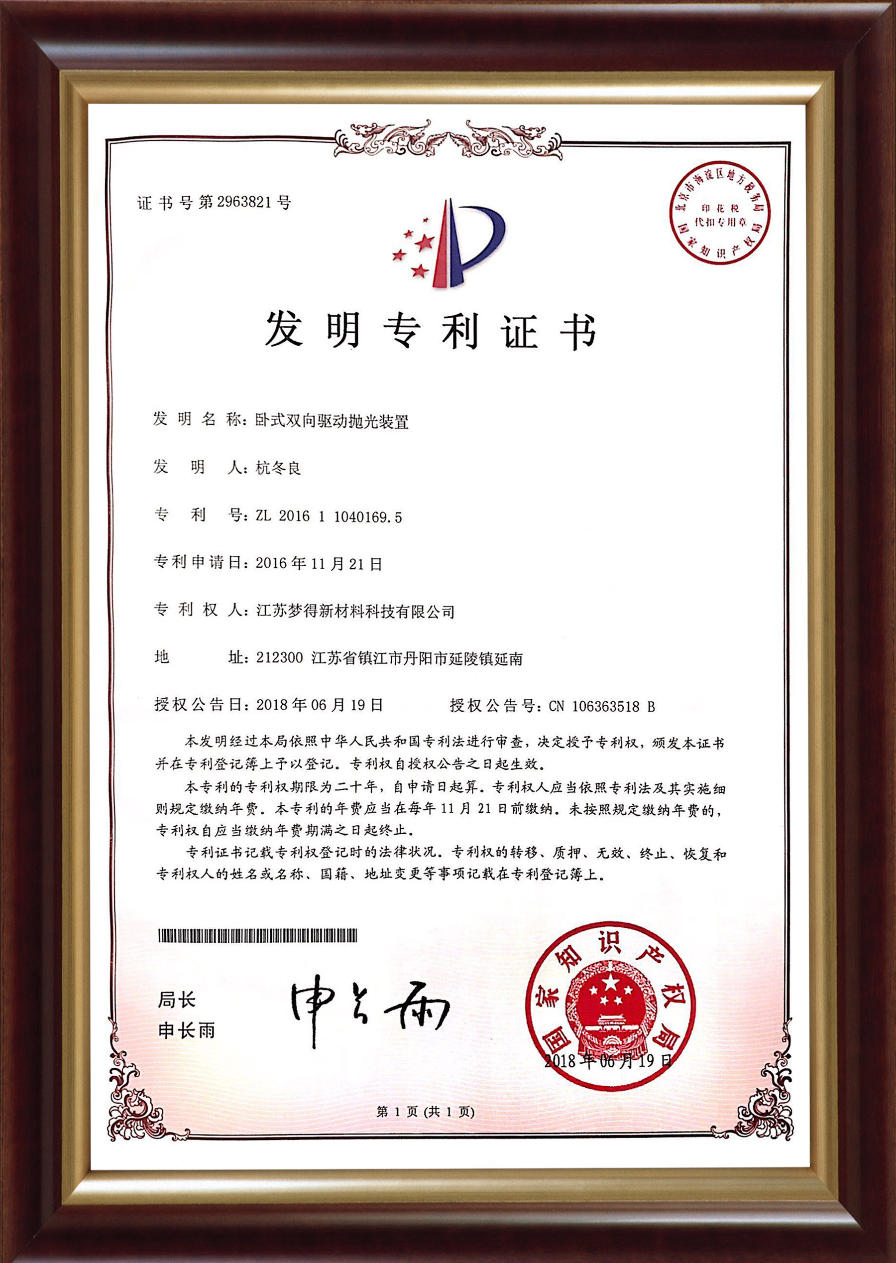 ��2963821�ŷ���ר��֤��ZL201611040169.5