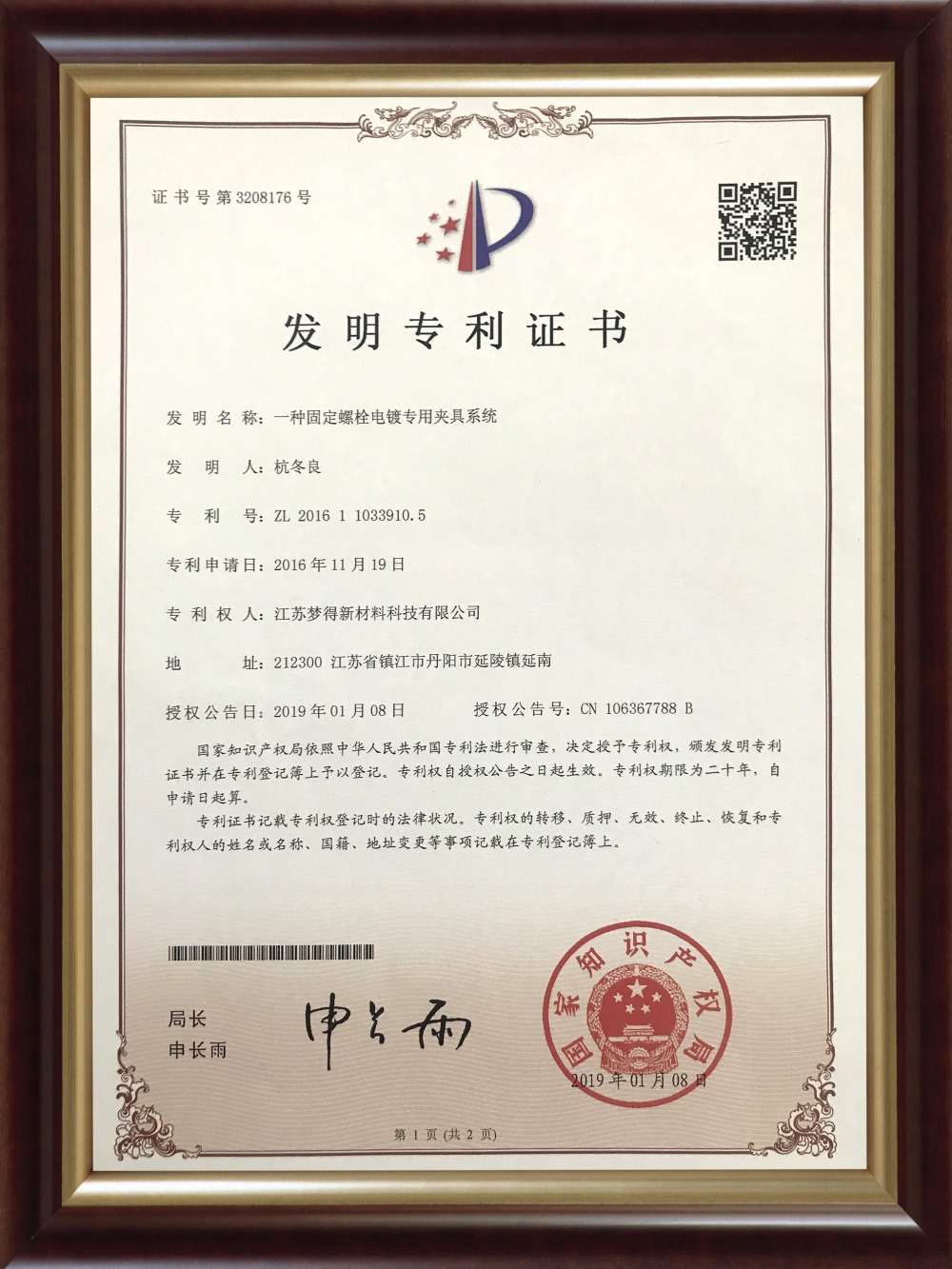 ��3208176�ŷ���ר��֤��ZL201611033910.5