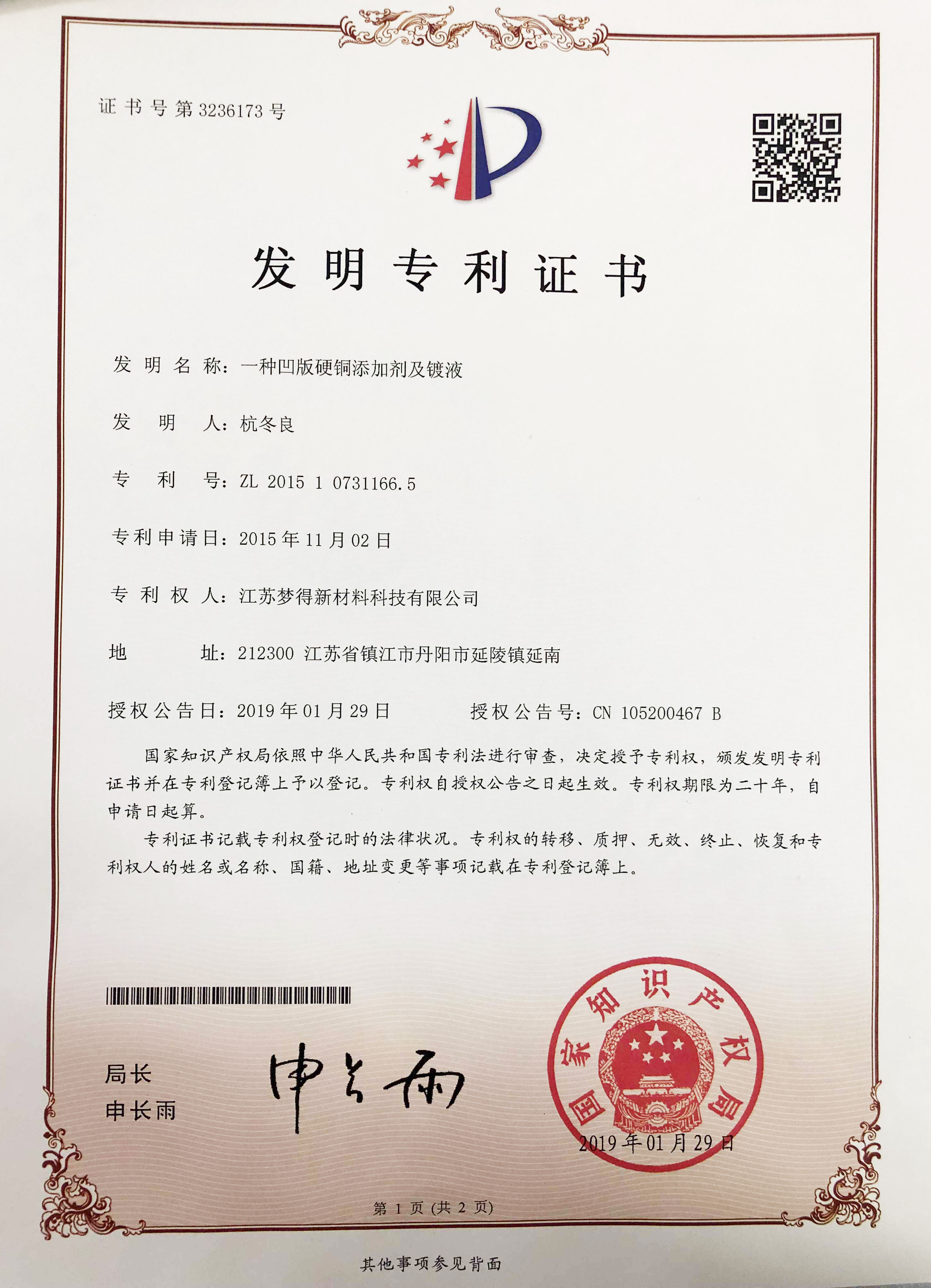 ��3236173�ŷ���ר��֤��ZL201510731166.5